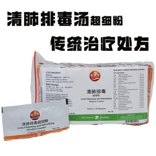 [755-30SC-NOUSED] 30sachets 清肺排毒超细粉 Lung Cleansing &amp; Detoxifying Ultrafine Powder